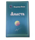 Anastasia - Anasta - kniha - Vladimir Megre