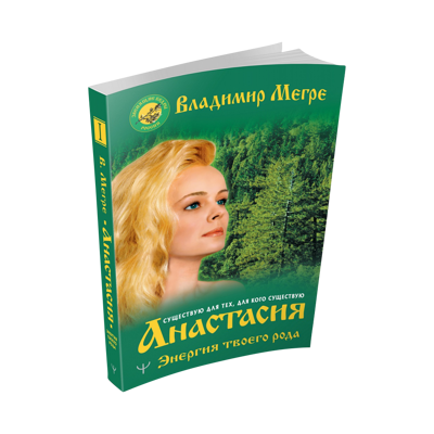 Energia tvojho rodu - Vladimír Megre, kniha - ruská verzia